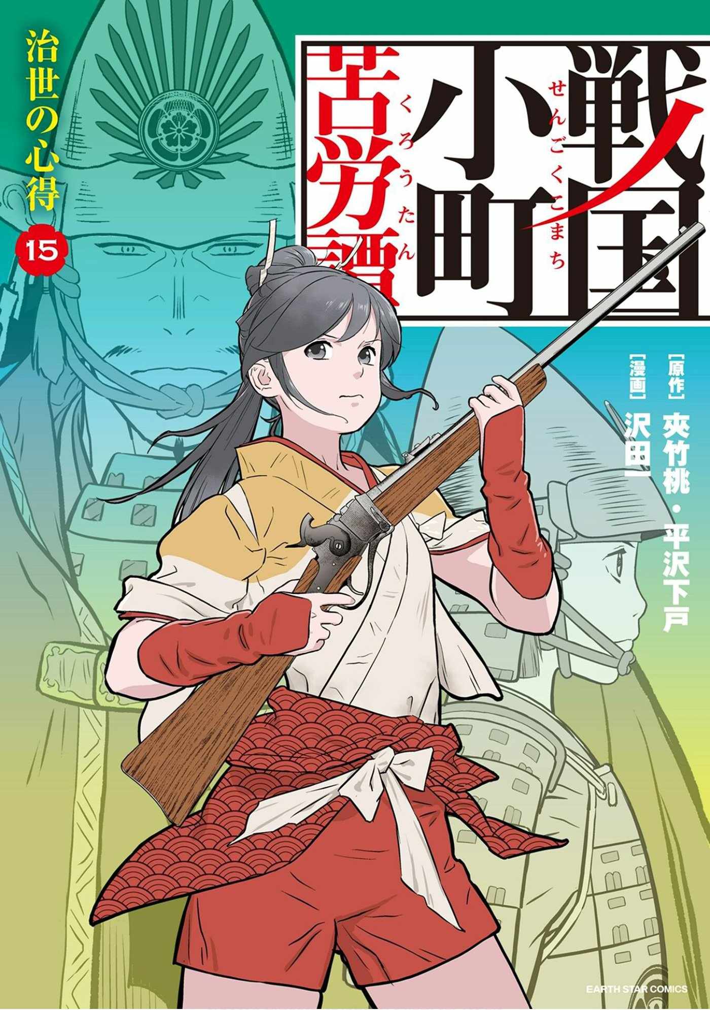 Sengoku Komachi Kuroutan: Noukou Giga [ALL CHAPTERS] Chapter 71 1